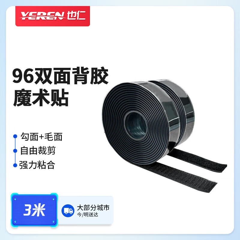 Yeren 96 double-sided adhesive Velcro, 2CM wide hook surface 3 meters + rough surface 3 meters snap-on buckle for door, window, gauze and curtain storage and fixing without punching wall stickers car floor mats self-adhesive tape