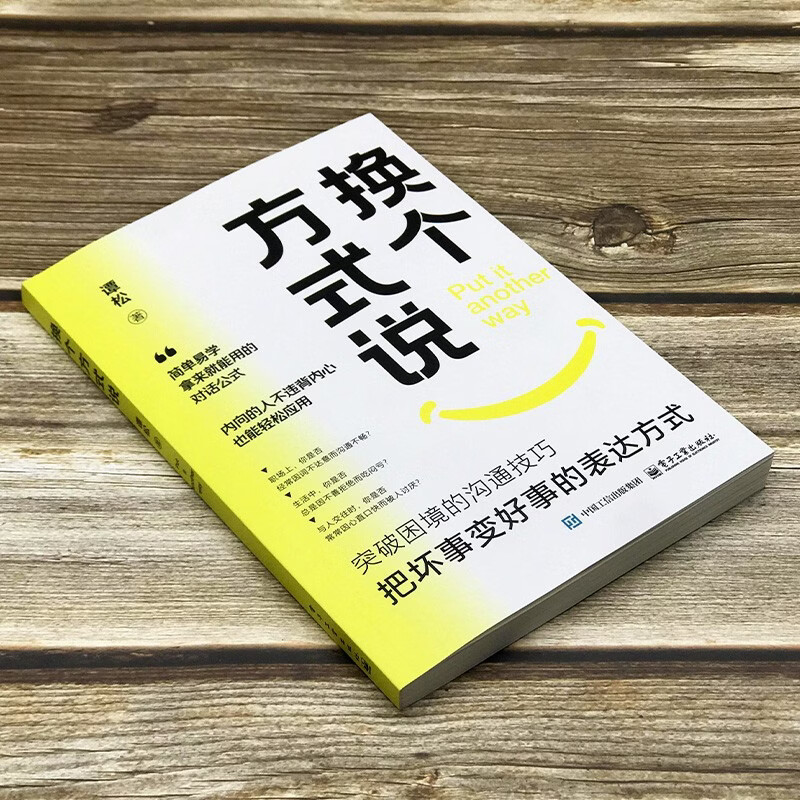 Able to listen to subtexts and speak euphemisms + say it in another way (2 volumes in total) Illustrated version of the same comic on Douyin. Interpret Chinese social code words. Comics dismantle daily conversations. Visual communication methods. See through people's hearts.