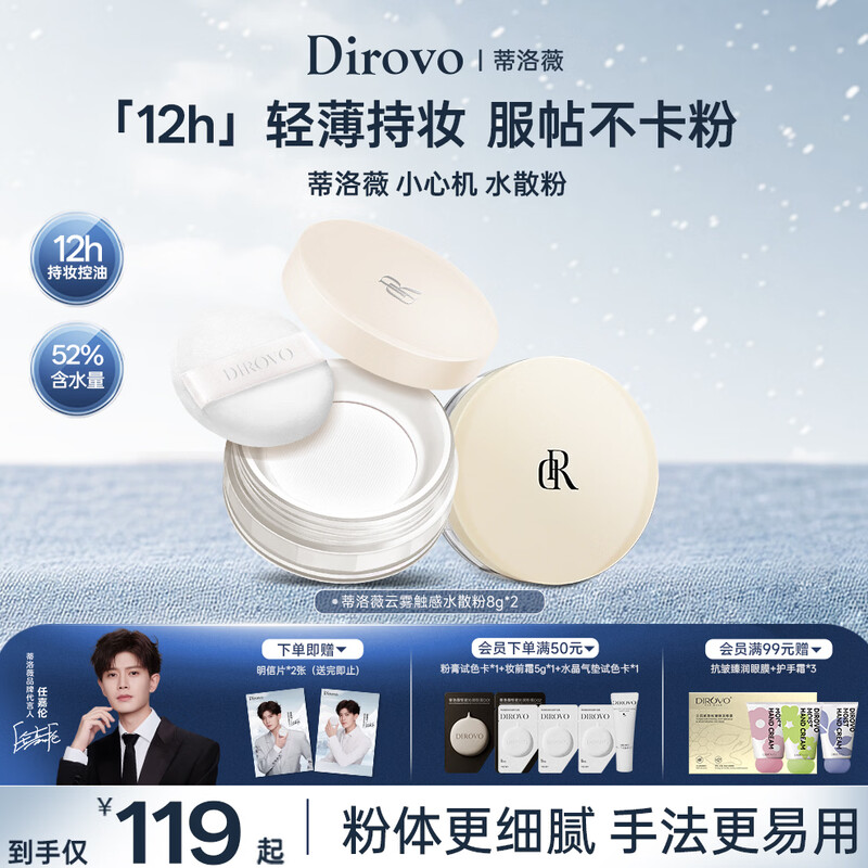 Tilowei Ren Jialun's same style water loose powder to set delicate makeup, moisturizing, anti-sweat and non-removing makeup powder 8g*2 New Year's gift