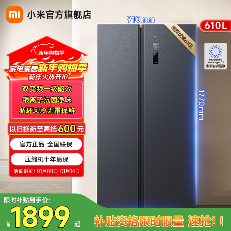 Mijia Xiaomi 610 liter refrigerator double door double door large capacity air-cooled frost-free silver ion sterilization first-level energy efficiency BCD-610WMSA