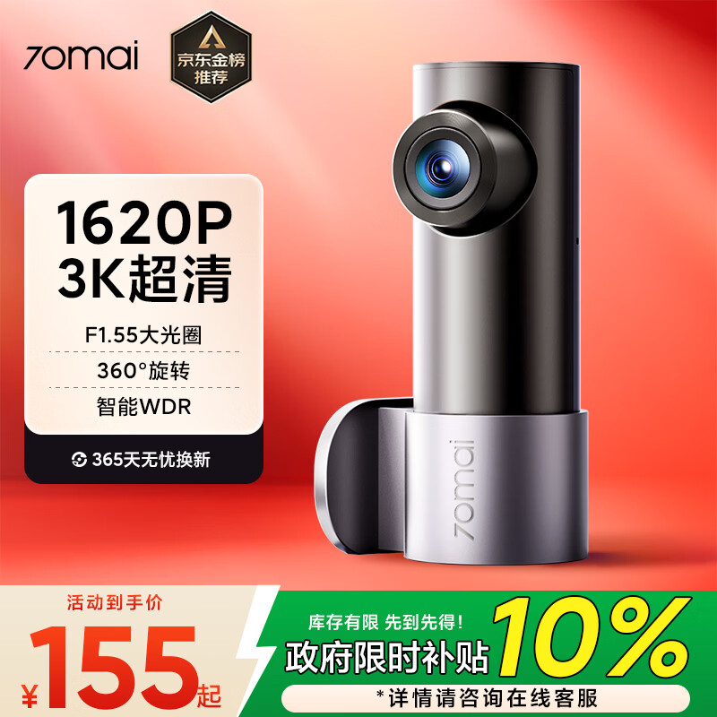 70mai driving recorder M310Pro 3K 1620P ultra-clear starlight night vision 360-degree rotation suitable for Geely