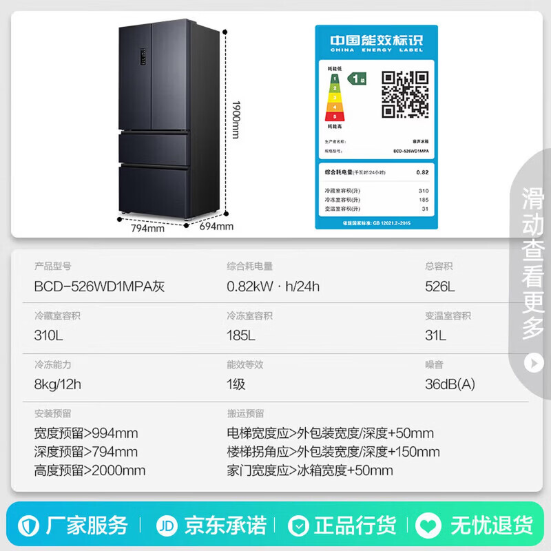 Rongsheng refrigerator 526 liters IDP double purification dual system double cycle French multi-door four-door refrigerator first-class energy efficiency air-cooled frost-free energy-saving large capacity trade-in national subsidy active sterilization + dual system odor purification-BCD-526WD1MPA