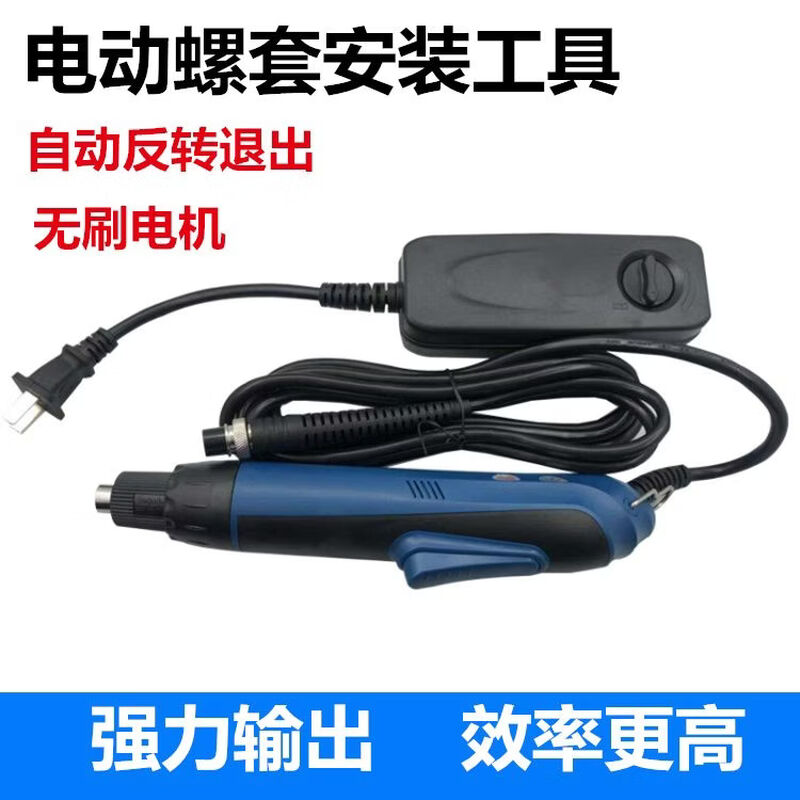 He Jiangong electric wire screw sleeve electric installation tool fully automatic exit wire sleeve electric braces bit equipment electronic counting blue model automatic reversal + 1 bit