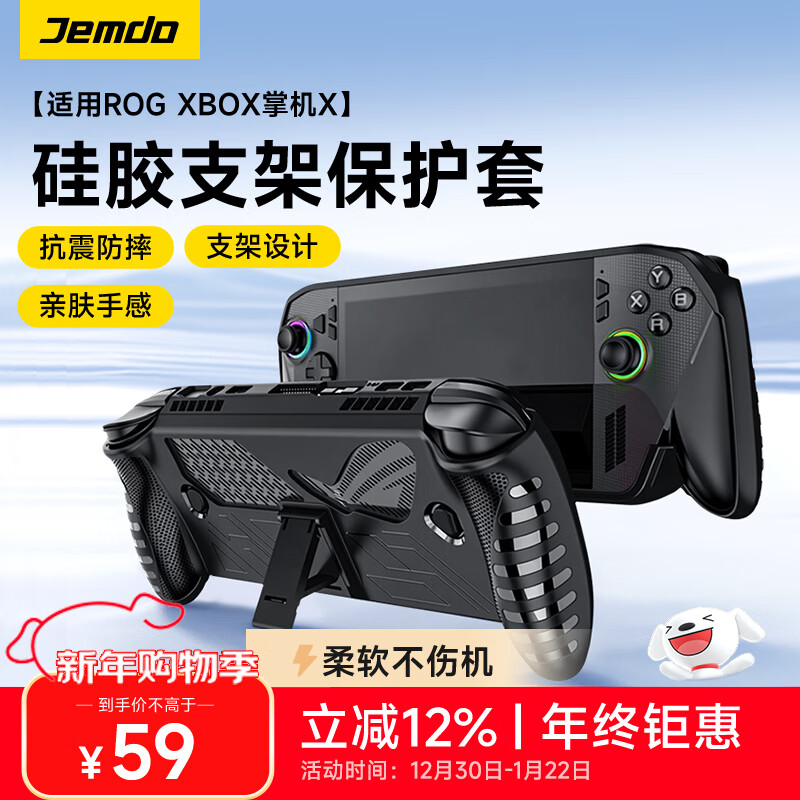Jemdo is suitable for ROGXBOX handheld machine
