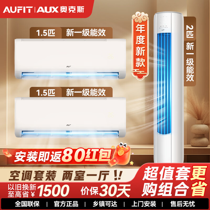 AUFIT air conditioner AUX produces large 2 hp and 3 hp P new first-level energy efficiency variable frequency cooling and heating energy-saving antibacterial smart cleaning household cabinet vertical cabinet type huge energy-saving energy-saving bedroom two bedrooms and one living room set first-level energy efficiency large 1.5 hp basic model * 2 + large 2 hp