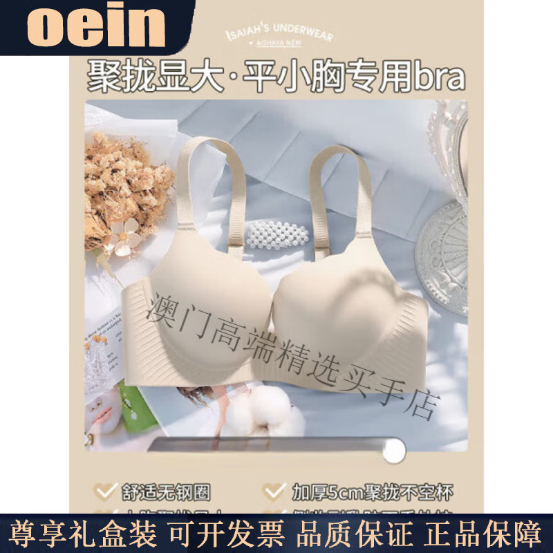 Oein light luxury brand women's underwear women's thickened flat small chest special push-up anti-sagging secondary breasts seamless bra wheat color single piece 70A 32B