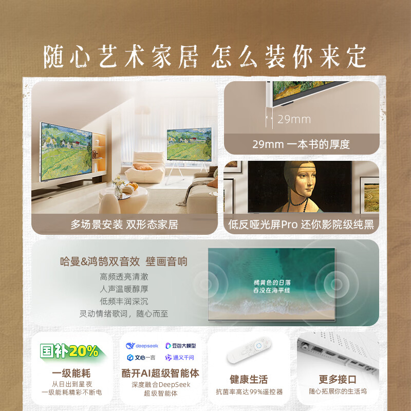 Skyworth TV 2025 new style Xixin F1 Pro 55-inch 4K wallpaper TV ultra-thin seamless wall-mounted bedroom movable art mural TV national subsidy