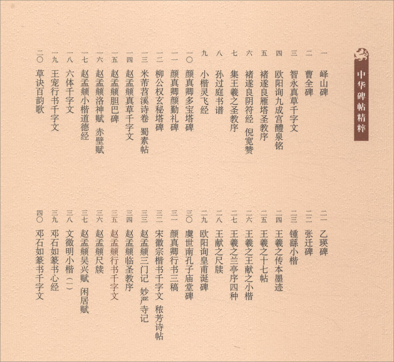 Zhao Mengfu's Thousand-Character Essay in Running Script, The Essence of Chinese Steles and Inscriptions, Self-operated and Genuine Edition by Zhonghua Book Company