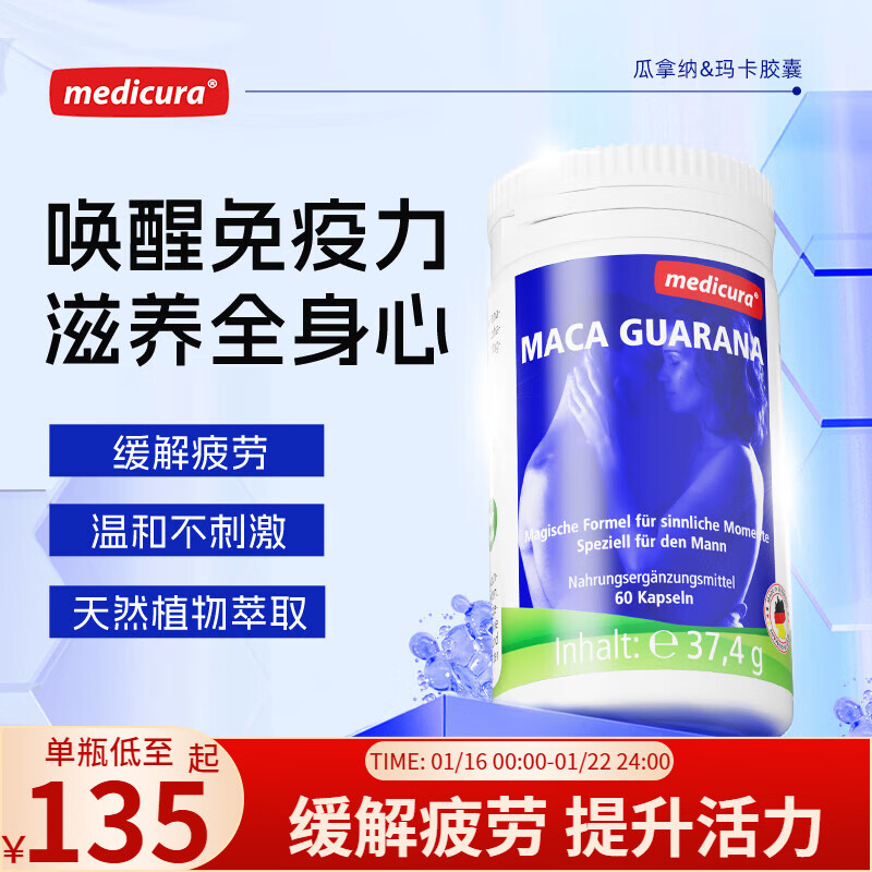 MEDICURA imported maca capsules from Germany, maca guana sodium, testosterone, testicle-stimulating men's sexual health care products, anti-fatigue products, 3 bottles, 90% of users choose the value pack, energy perpetual motion machine