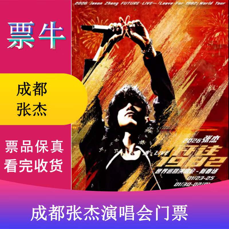 Chengdu Zhang Jie 2026 Not LIVE-Towards 1982 World Tour Concert-New Year Ticket Chengdu Station January 25, 2026 Sunday 18 30 380 Non-original price Consult customer service before bidding, private bidding is invalid Please note the identity information contact information