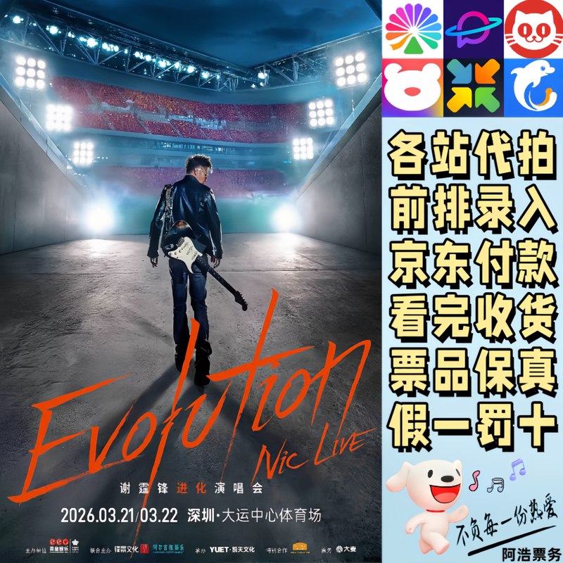 Nicholas Tse Concert Tickets Nicholas Tse Evolution Concert Evolution Nic Live Shenzhen Bidding and Recording Information 1380 Consult before bidding Private bidding is invalid Non-original price
