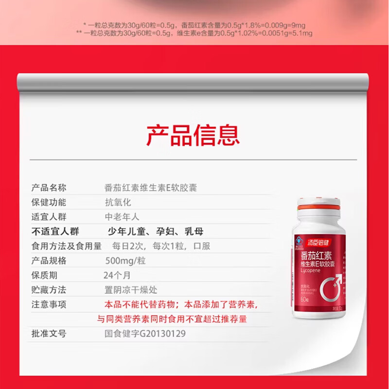 Tomson By-Health Lycopene Vitamin E Soft Capsules Antioxidant for Middle-aged and Elderly People 120 capsules (60 capsules * 2 bottles, valid until November 27