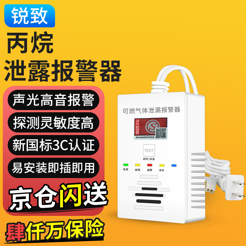 Ruizhi new national standard 3C certified household restaurant kitchen gas tank liquefied petroleum gas gas alarm gas leakage induction detection alarm