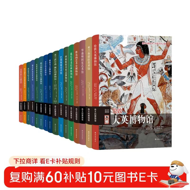 The Great Museum (Volume 1-16)