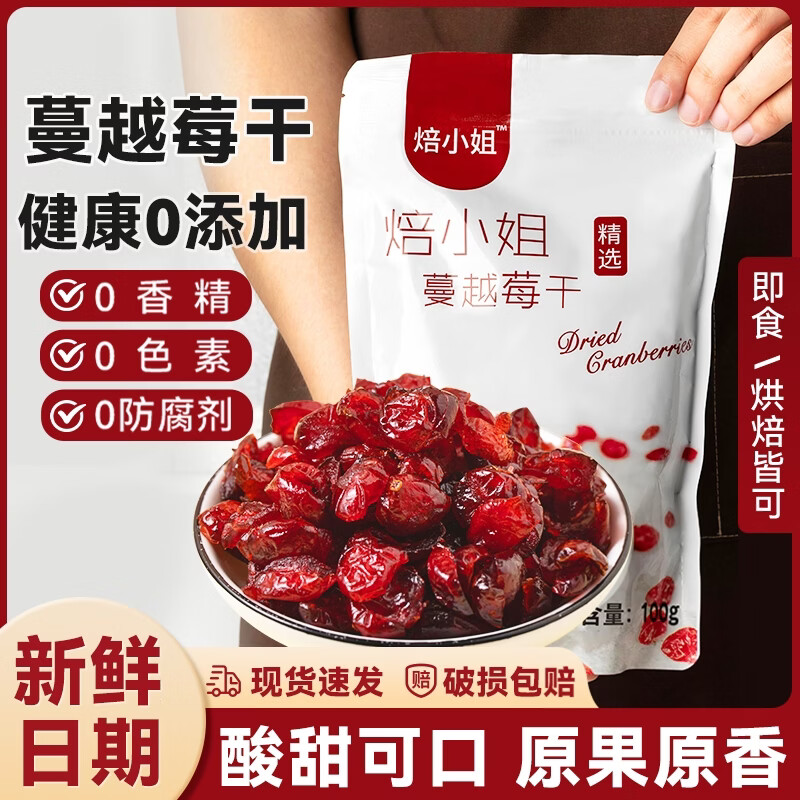 Miss Baking Special Snowflake Crispy Raw Material Package 0 No Additive Dried Cranberries 100g