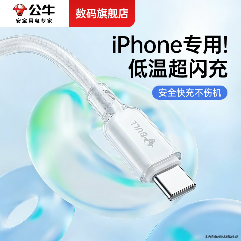 Bull (BULL) Xiaobing line type-c data cable Apple 17 charger cable iphone17promax mobile phone 16 fast charging cable suitable for Huawei Android ipad tablet computer Ice white - suitable for Apple 17-15 dynamic power adjustment