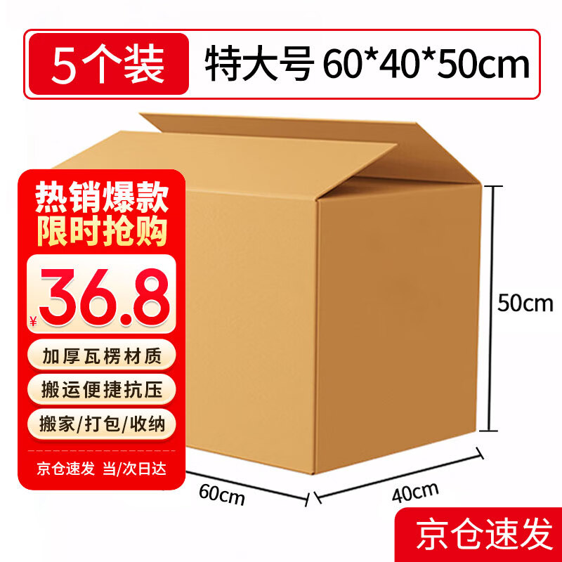 Mingya Moving Carton Thickened Extra Large 60*40*50cm Office Carton Packing Box 5 Pack Express Packing Relocation Storage Box Organizing Box Packing Carton Box 5354