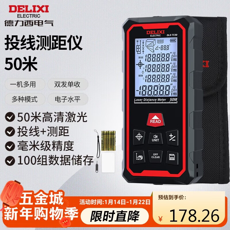 Delixi electrical range finder upgraded high-precision laser household electronic ruler with cast line 50 meter range