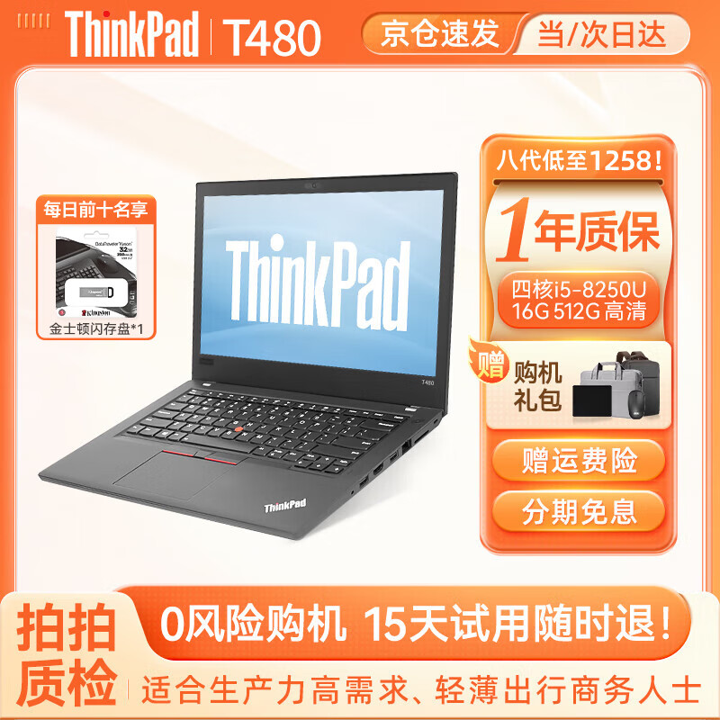 Lenovo ThinkPad (98% business choice) second-hand laptop T480/T490/T14 thin and light office drawing editing programming book 95 new popular T480 i5 16G 512G
