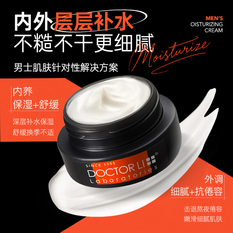 Dr. Li Men's Facial Cream Soothing Moisturizing Refreshing Moisturizer Autumn and Winter Hydrating Moisturizing Face Cream Skin Care Products 50g*2