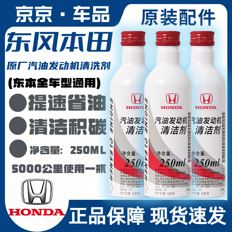 HONDA Guangqi Honda fuel cleaner gasoline engine Fit Accord Civic original additive fuel treasure Dongben engine cleaning agent 1 bottle (old packaging)