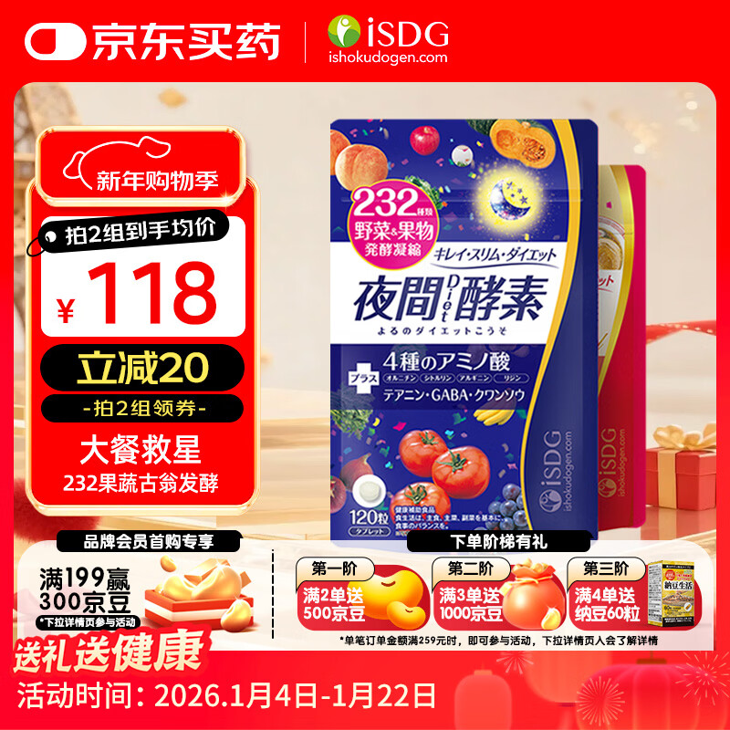 ISDG night enzyme 120 capsules + golden enzyme 120 capsules, fruit and vegetable plant enzymes imported from Japan, containing L-carnitine