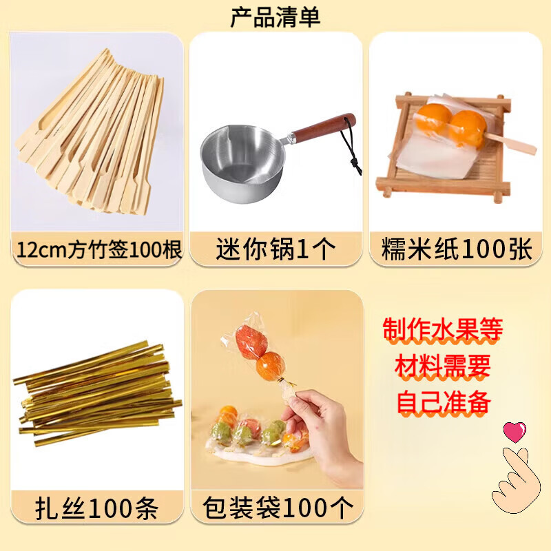 Zuozhixun candied haws making materials, full set of candied haws skewers, packaging bags, stall tools, mini small skewers, mini pot set, five-piece set