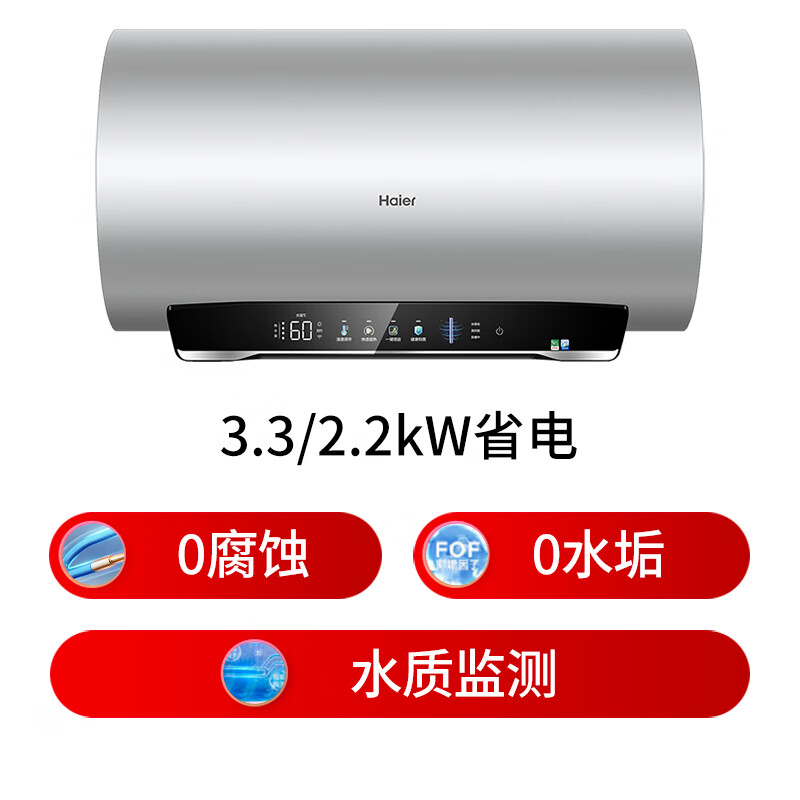Haier's state-subsidized electric water heater 60 liters Xiaohonghua JH7 scale-free fresh water cleansing cleansing 3300W variable frequency fast heating first-class energy efficiency household water storage type
