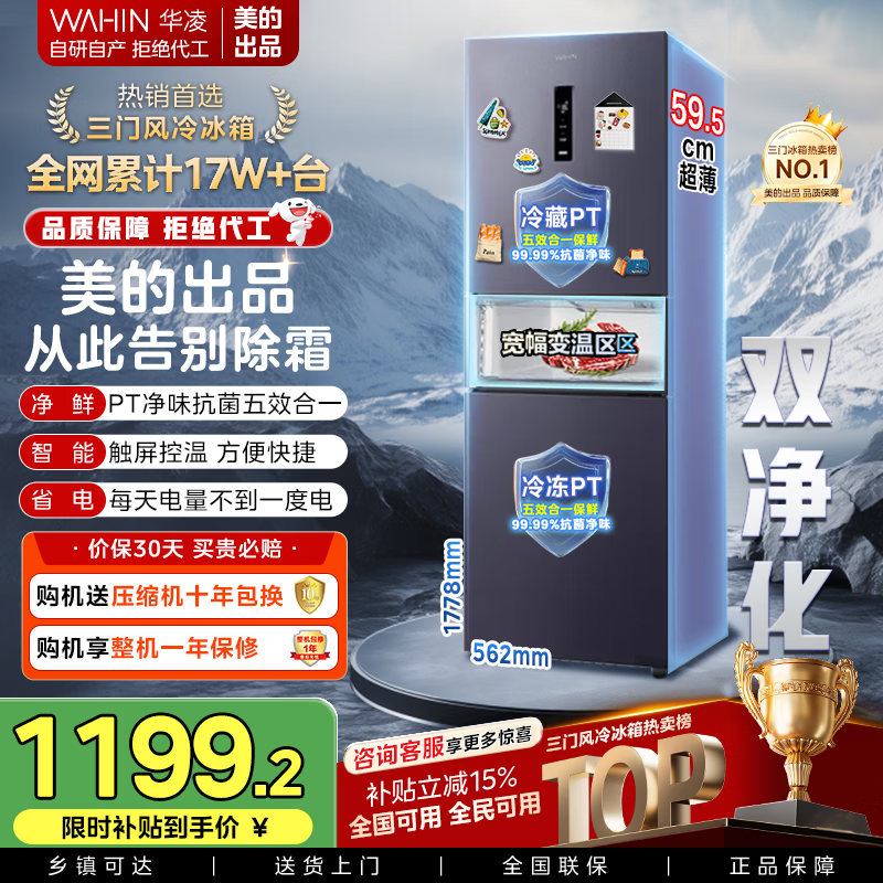 Hualing 282 three-door thin first-class energy-efficient air-cooled frost-free dual-frequency variable-temperature refrigerated frozen refrigerator home appliance HR-282WTPZ produced by Midea