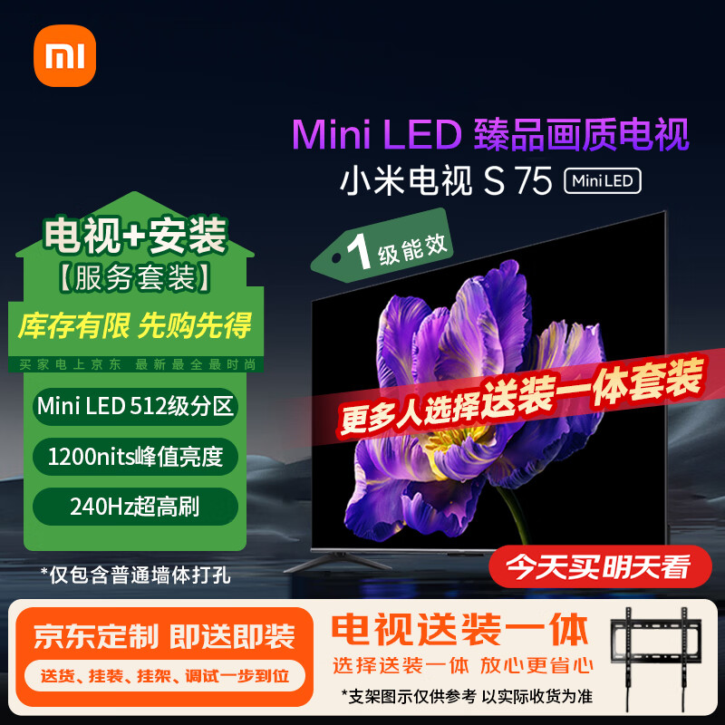 Xiaomi (MI) TV S75 Mini LED package installation version (fixed rack, delivered and installed) 75 inches, 512 partitions, 4+64GB, first-class energy-efficiency home appliance