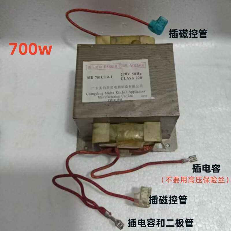 Midea Midea Microwave Oven High Voltage Transformer MD-701CMR-1/MD-701CTR-1 Microwave Oven Transformer MD-701CTR-1 Disassembled Parts + 8A Fuse