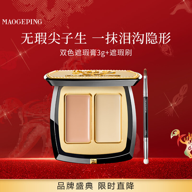 Mao Geping flawless two-color concealer 3g for contouring and brightening, covering tear troughs, dark circles and spots, New Year's gift for girlfriend