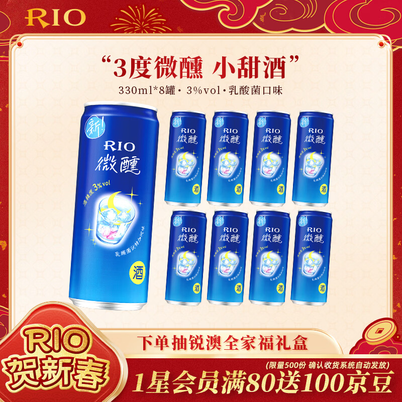RIO foreign wine, pre-mixed wine, cocktail, fruit wine 3 degrees, slightly drunken liqueur, lactic acid bacteria flavor 330ml*8 cans
