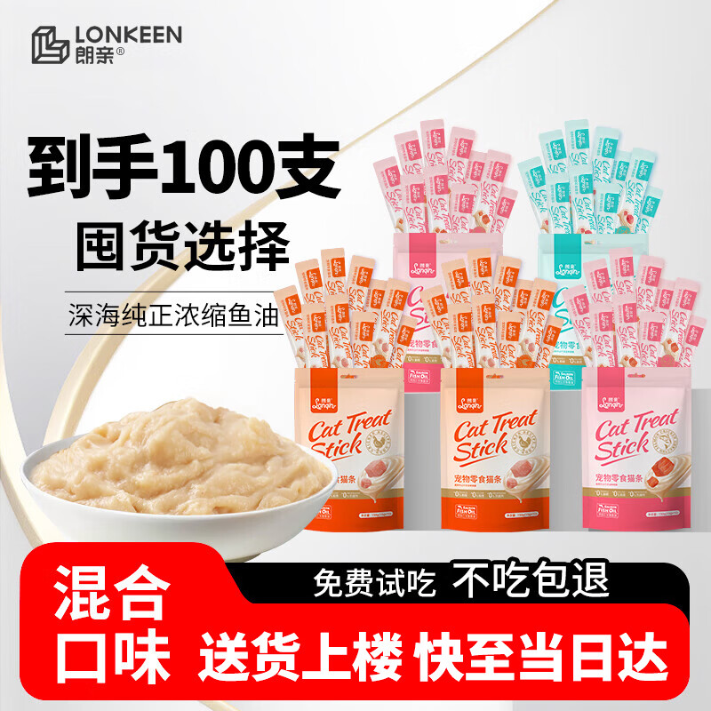 Langqin cat snacks cat strips 15g*100 pieces chicken tuna salmon adult kitten wet food canned affordable mixed pack