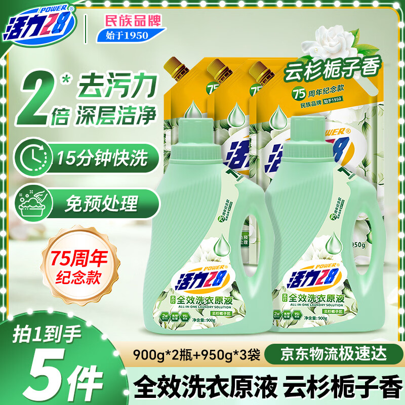 Vitality 28 full-effect laundry detergent 900g 2 bottles + 950g*3 bags Spruce Gardenia Stain Remover Fragrance Clothes Laundry Detergent