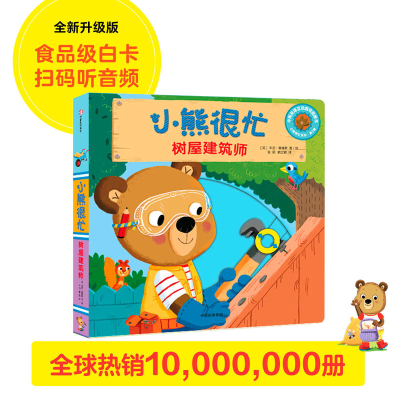 Little Bear is Busy Volume 3 Treehouse Architect Chinese and English Bilingual Cardboard Game Book