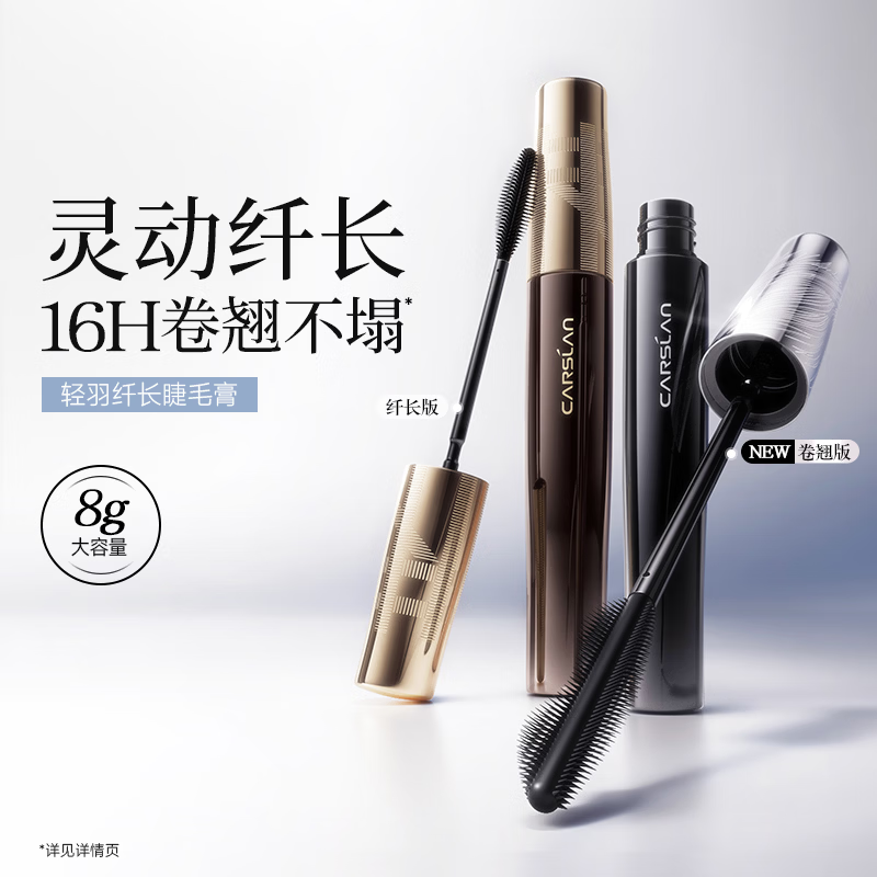 Carslan Light Feather Slim Mascara Thick Curl No Clumping No Smudge (Curly Version) 8g New Year's Valentine's Day Gift for Women