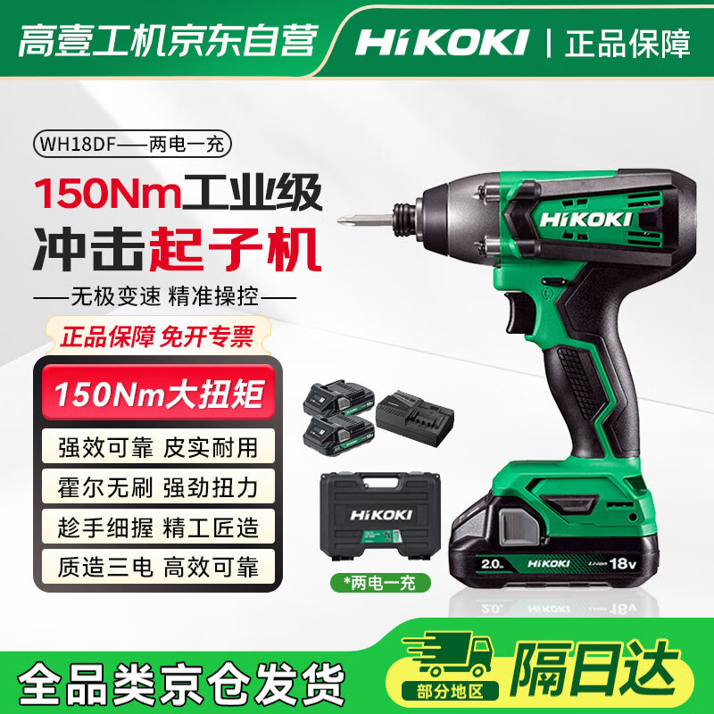 HiKOKI WH18DF high torque lithium impact driver lithium screwdriver hand drill household 18V