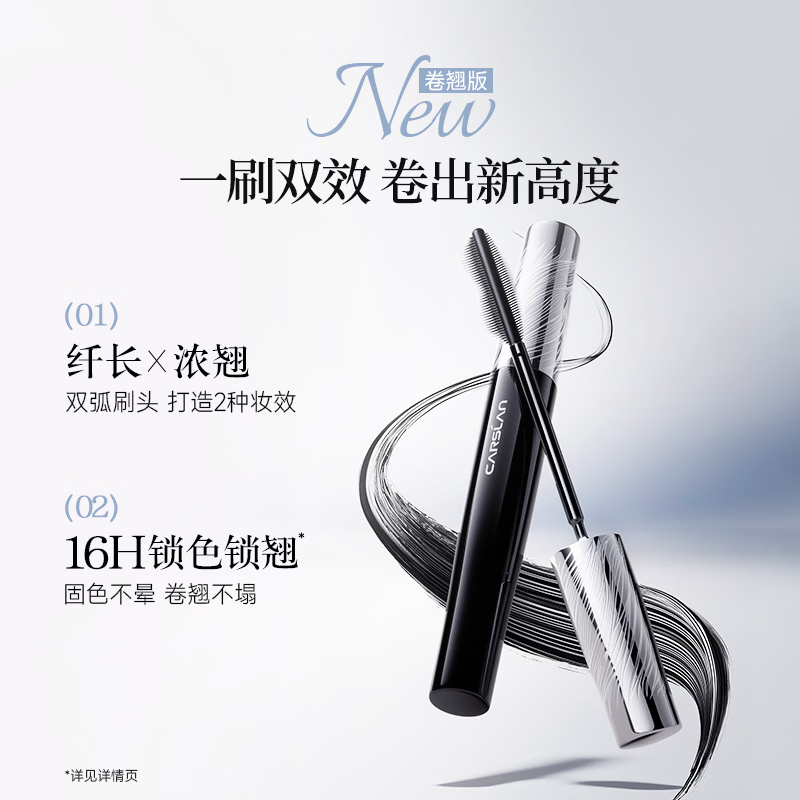 Carslan Light Feather Slim Mascara Thick Curl No Clumping No Smudge (Curly Version) 8g New Year's Valentine's Day Gift for Women