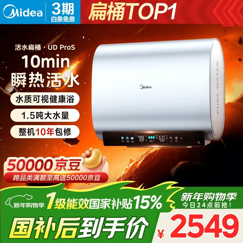 Midea Midea Living Water UDproS skin-friendly living water exquisite ultra-thin 60 liters double bile flat barrel electric water heater 3300W water and electricity separation first-level energy efficiency instant hot wash state subsidy