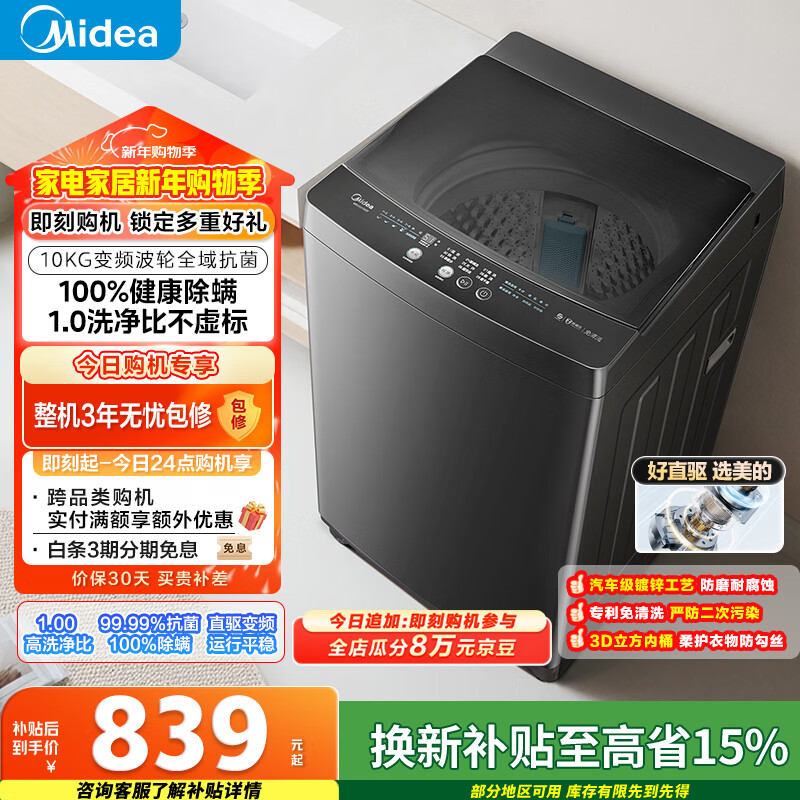 Midea Wash As You Want Pulsator Washing Machine Fully Automatic 10kg Direct Drive Frequency Conversion Patented No-Clean MB100V36DT Trade-In State Subsidy JD.com Self-operated