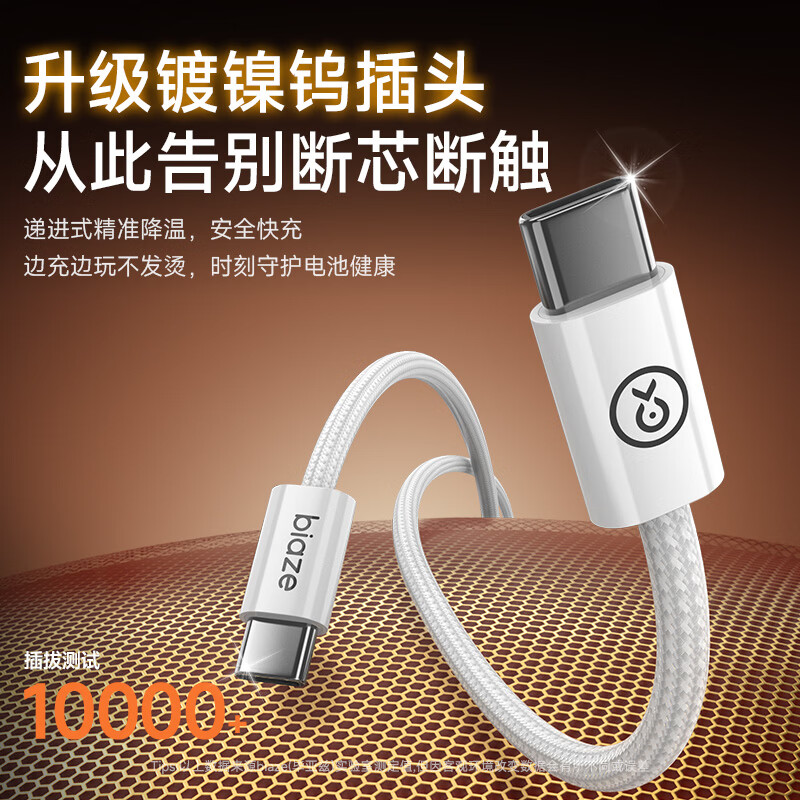 Biaz is suitable for Apple iPhone17Air/16/15proMax charging cable double-ended type-c data cable power bank short-line car braided fast charging cable Huawei mobile phone 0.2 meters