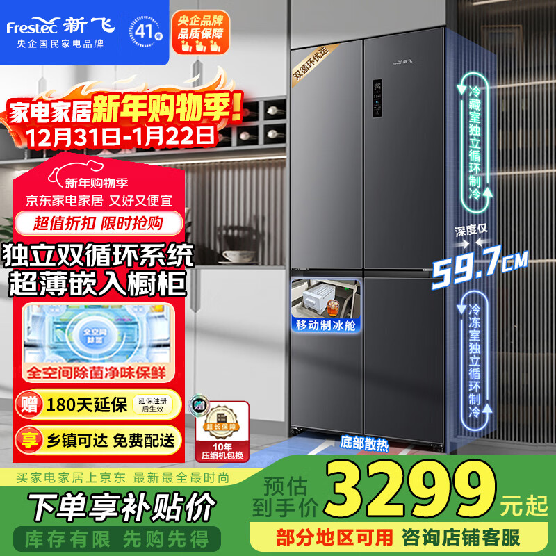 Xinfei Xiaobingguo 518L cross-door dual-clean dual-system active sterilization and ice-making first-class ultra-thin flat-mounted frost-free refrigerator BCD-518WKQS8AT