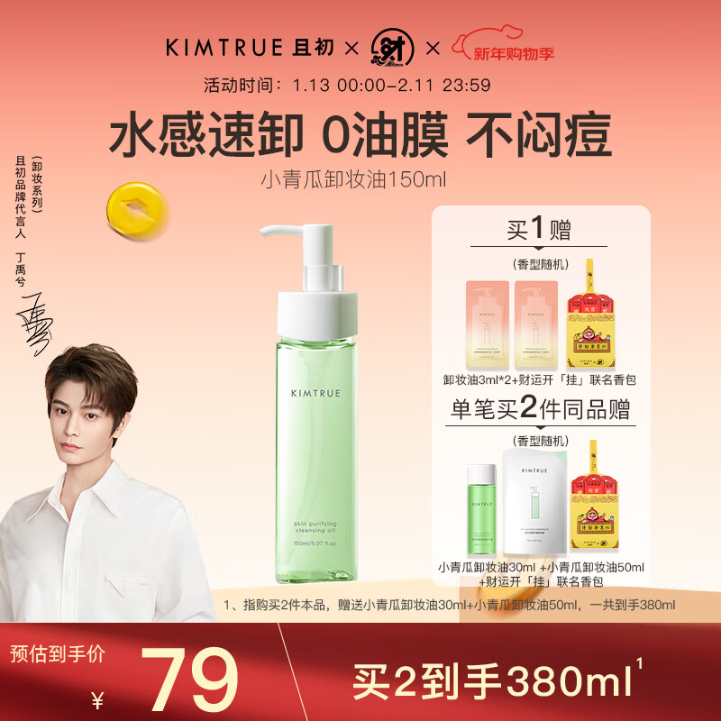 KIMTRUE Cleansing Oil Small Cucumber Facial Gentle Deep Cleansing Light Heavy Makeup Remover Water 150ml