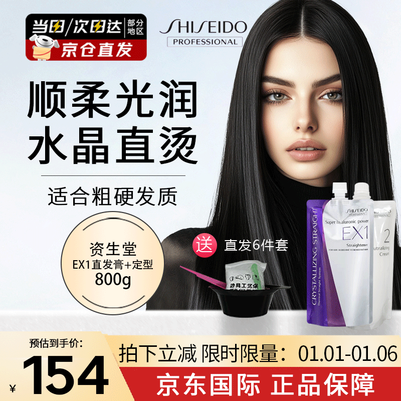 Shiseido Professional Hairdressing (SHISEIDO PROFESSIONAL) Protein Correction Straightening Cream Smoothener Hair Straightening Cream Straightening Hair Softening and Styling One Comb Straightening for Men and Women Home Imported Softening Cream + Styling Agent Suitable for Thick and Hard Hair