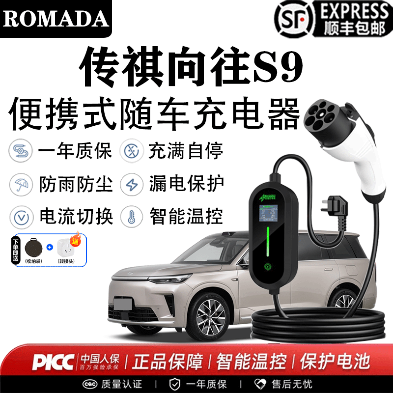 ROMADA Trumpchi S9 car charger 3.5KW/7KW portable 220v household grounding wire-free AC charging pile Trumpchi S9 display model 3.5KW 8A/16A two-speed switch 20 meters cable