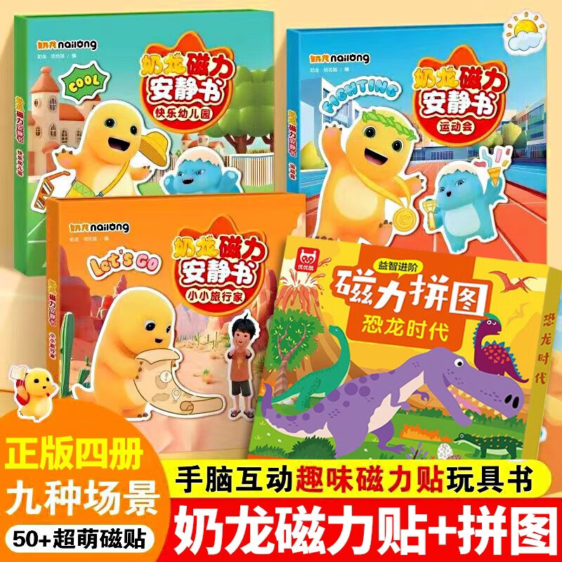 Milk Dragon Magnetic Quiet Book + Magnetic Puzzle Dinosaur Age (all 4 volumes) Puzzle Advanced Hand-Brain Interactive Fun Toy Book