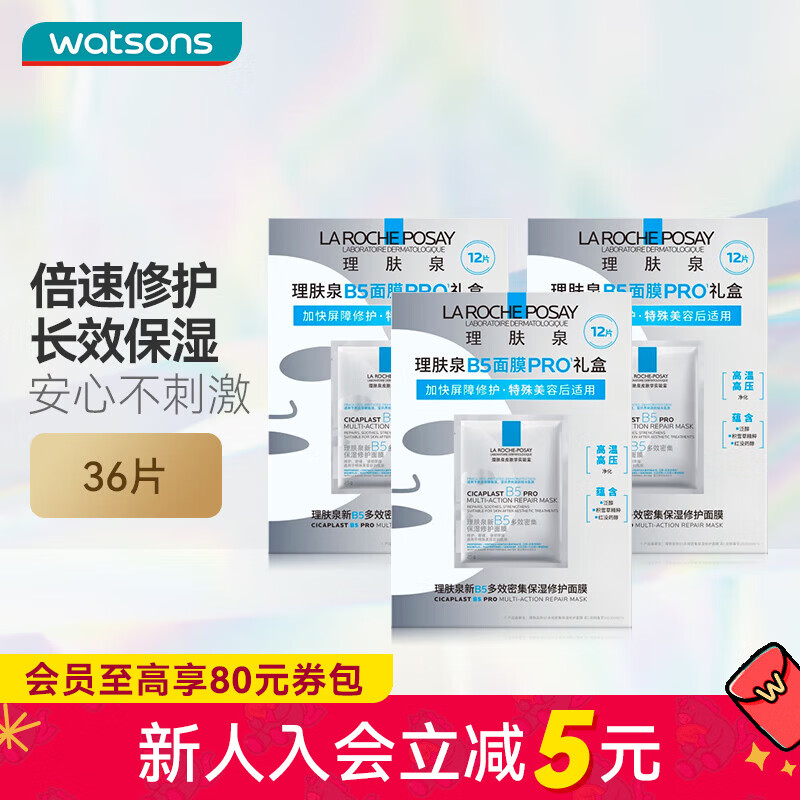 La Roche-Posay (LA ROCHE-POSAY) Watsons B5 Multi-effect Moisturizing Word-of-mouth Mask Winter Hydrating Repair Fading Dark Circles Fading Fine Lines New B5PRO Sun Yingsha Recommends 36 Pieces