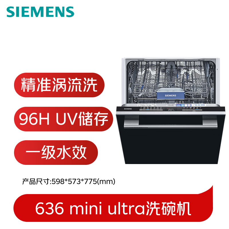 SIEMENS Black Magic Mirror Series 636ultra Youth Edition A1 Influenza disinfecting 163L Large Volume Dishwasher Embedded Dual-Core Thermal Power Dryer SJ43HB00KC