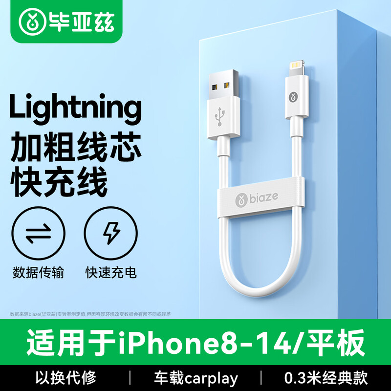 Biaz is suitable for 0.3m power bank portable charging cable Apple data cable fast charging cable iPhone14/13/12/11/Xs/XR/SE/8/7ipadAir mobile phone tablet